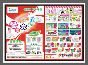 超市(shì)ＤＭ單